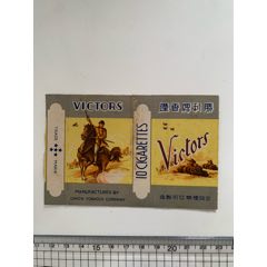 老10支卡-合同烟公司【胜利】抗战胜利纪念标(zc37720800)