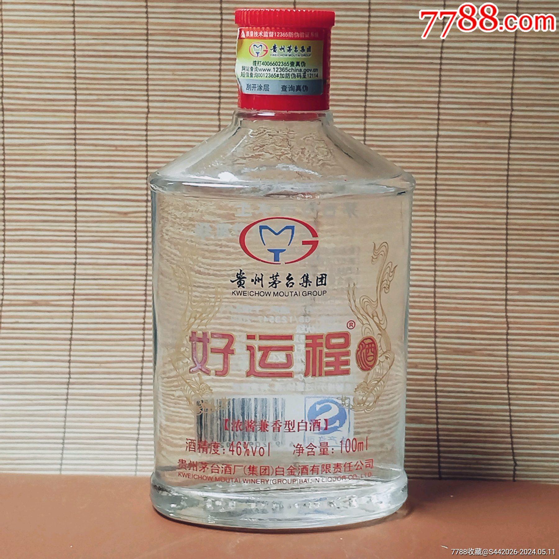 贵州茅台好运程酒版2015年