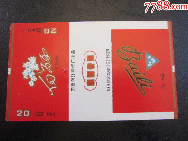 《白丽》(国营菏泽卷烟厂)_锦宇杂品行【7788商城__七七八八商品交易