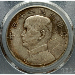 1910年银元图片及价格图片