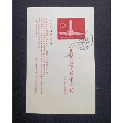 邮票纪47纪念碑小型张钢戳盖销欧洲回流货型张尺寸：137X87MM(zc37729931)