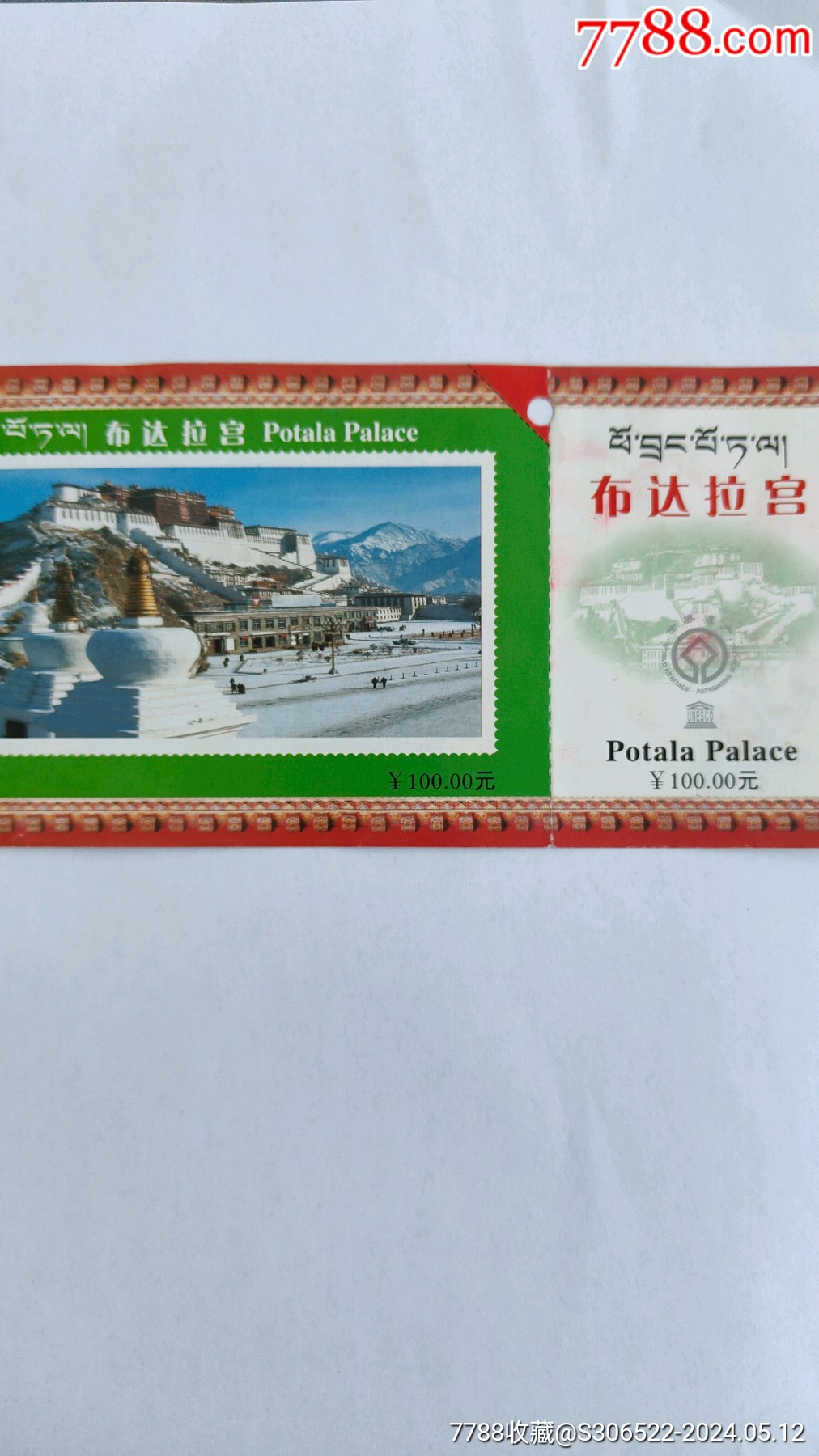 布达拉宫门票100元