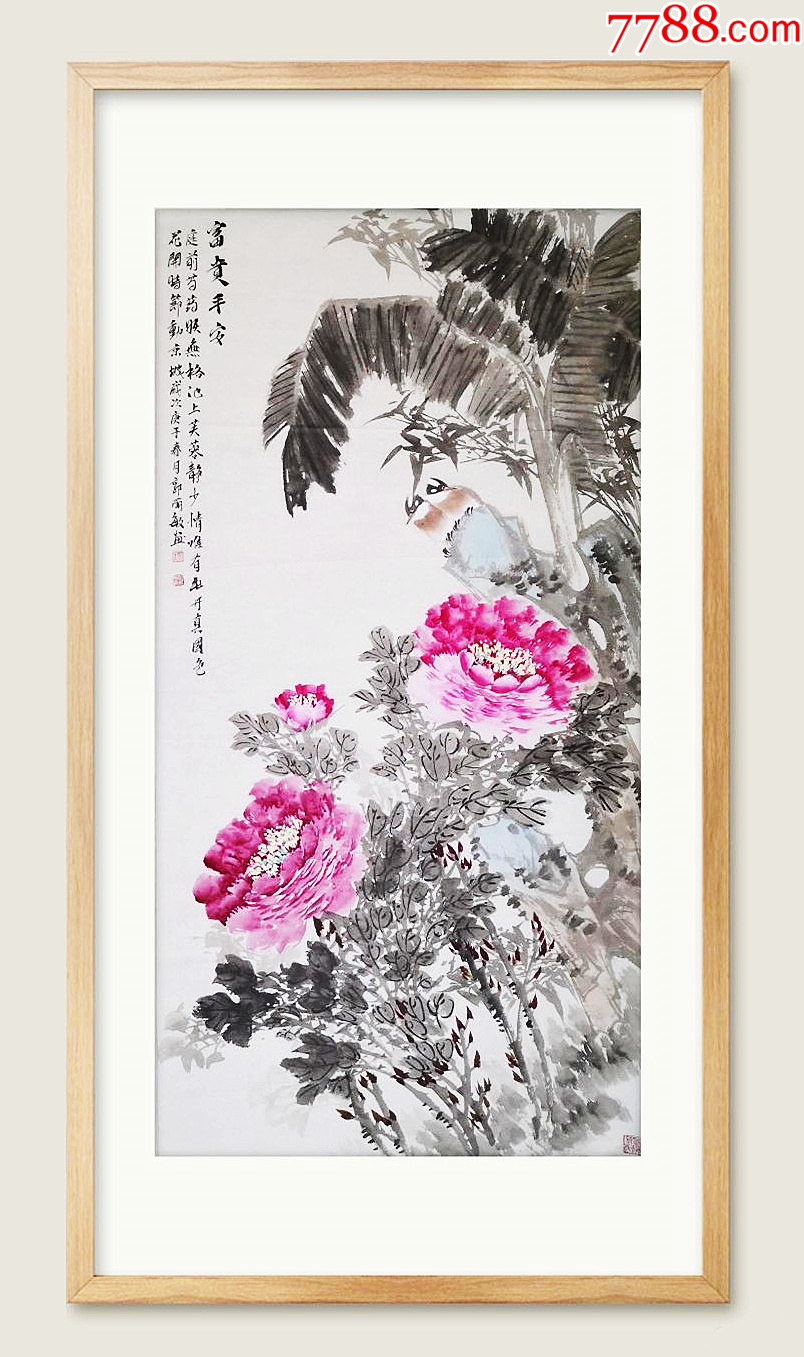 【保真10元放漏】河南省美协会会员、知名画家郭丽敏精品写意花鸟画:富贵平安_花鸟国画原作_产地图片_收藏价值_7788奇石收藏