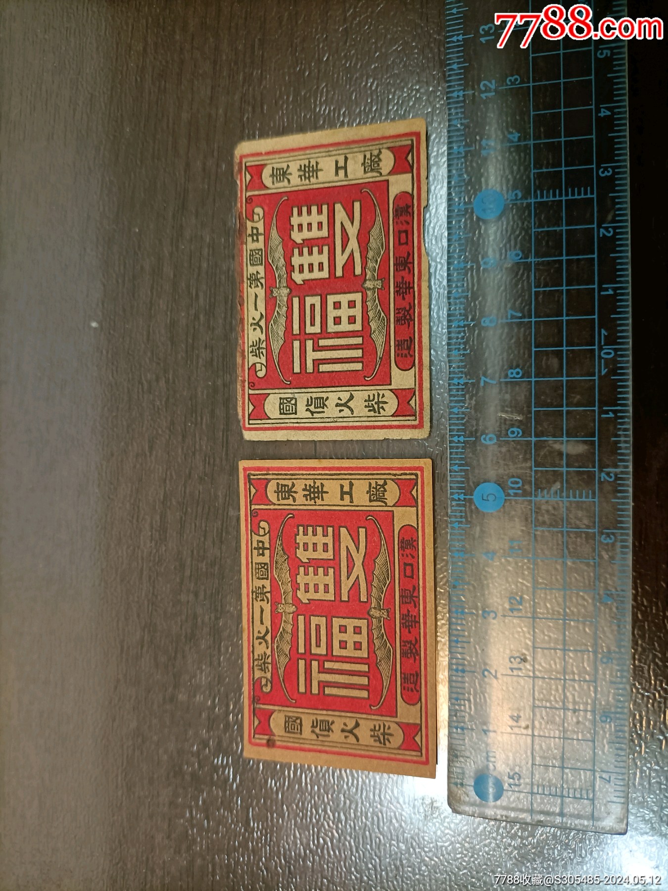 双福_火花/火柴盒_火花交流【7788收藏__收藏热线】