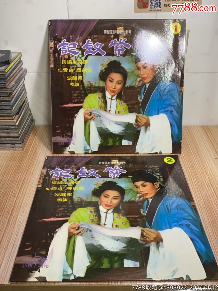 粤剧-任剑辉.白雪仙.-紫钗记lp唱片.共2张。碟面整体95新.无见明显刮痕-价格:10元-au37733049-老唱片/胶片 -加价 ...