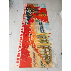 全开双拼，南京长江大桥的建成是毛主席革命路线的伟大胜利(zc37736609)