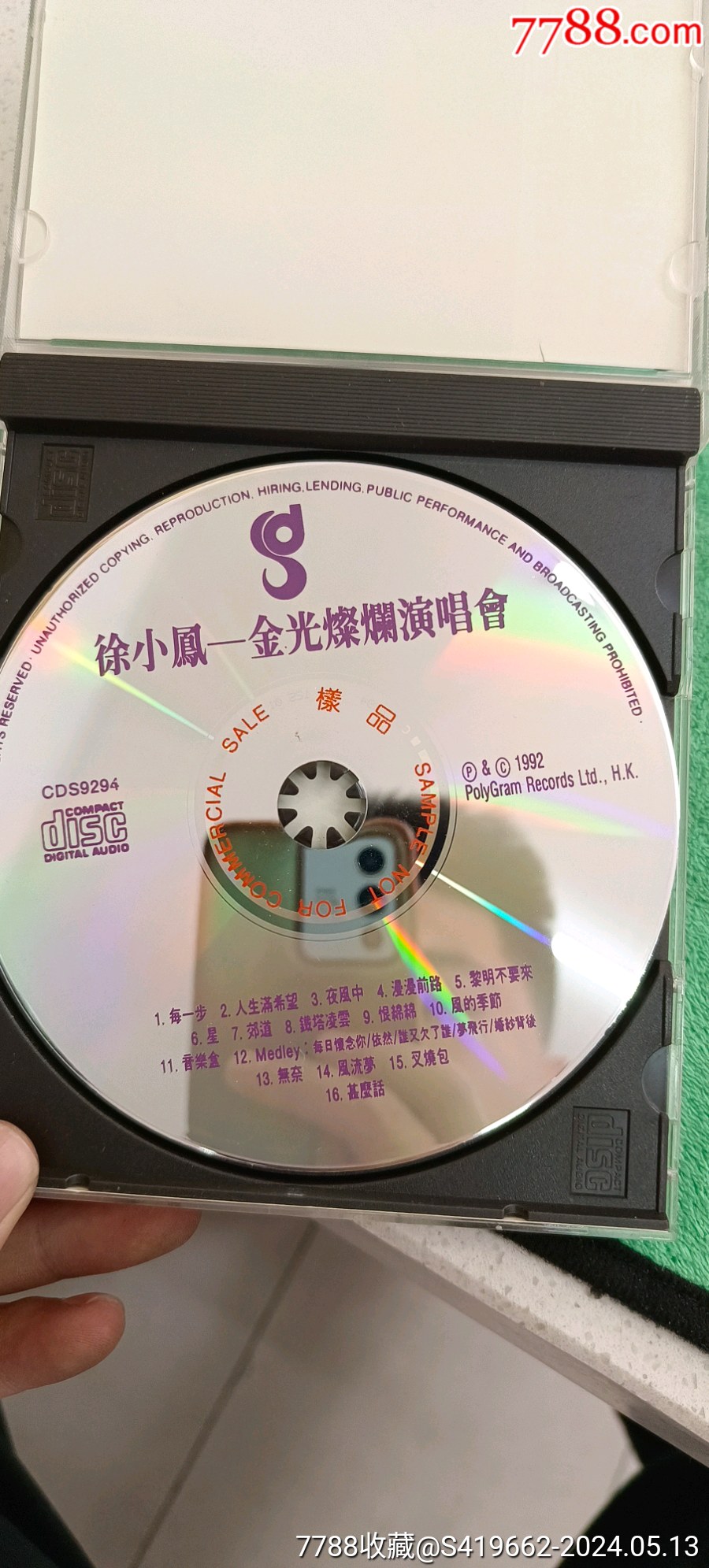 稀少徐小凤金光灿烂演唱会样品碟