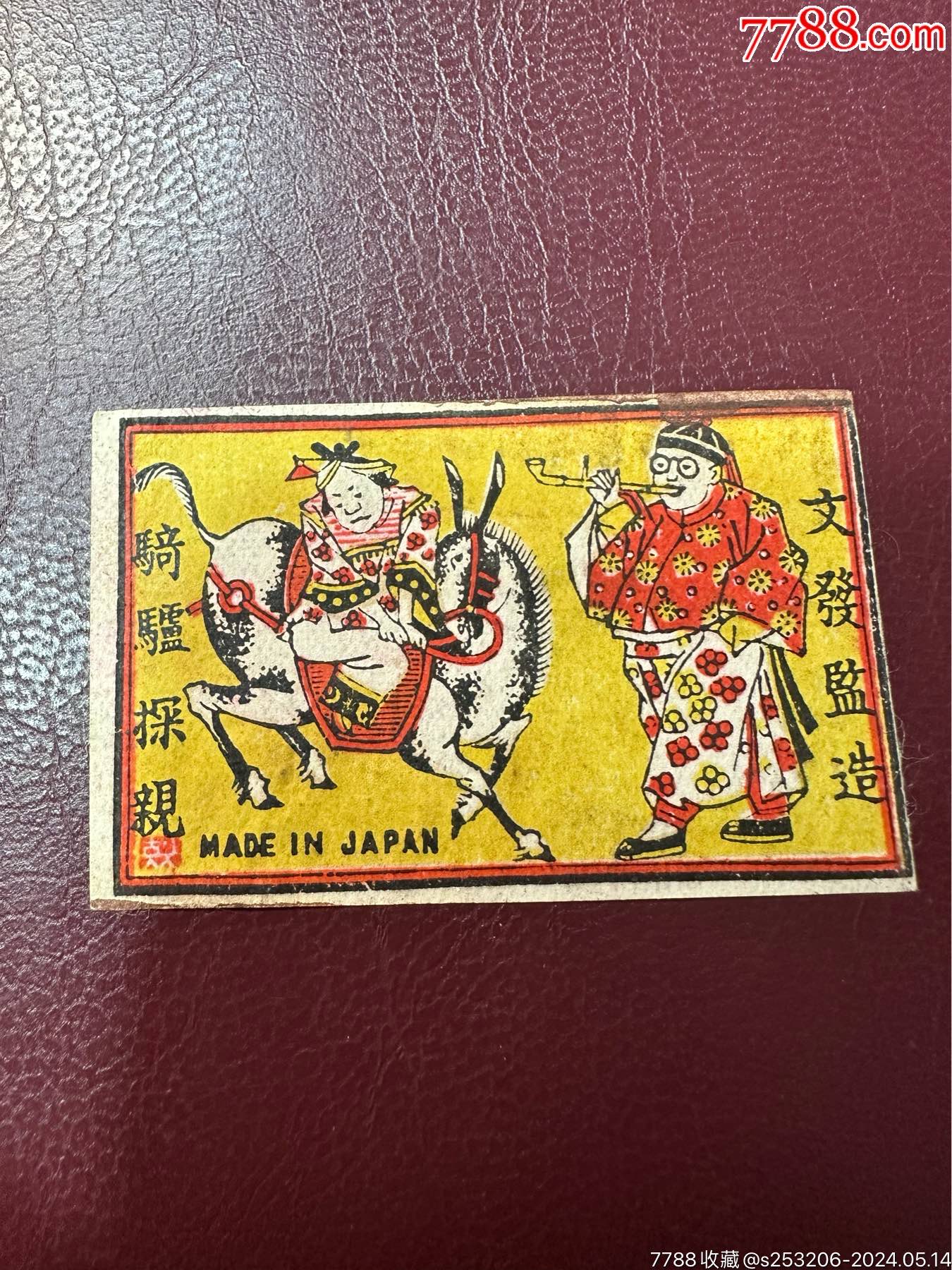 早期老火花一枚,骑驴探亲火柴_藏宝集趣【7788商城__七七八八商品交易