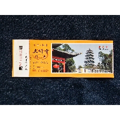 早期旅游门票,扬州大明寺门票,尺寸约为20*6公分