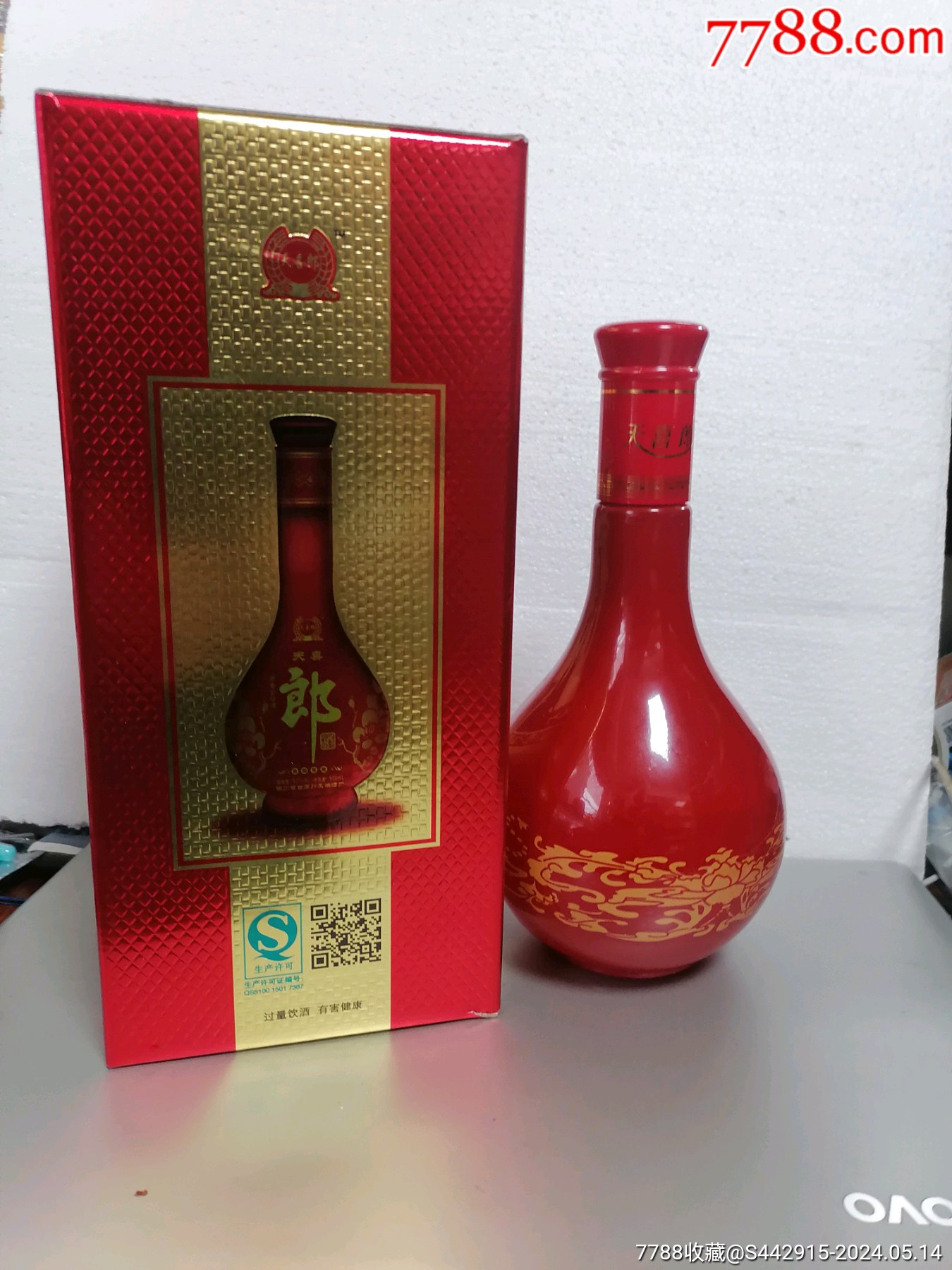 2012年老酒天喜郎_老酒收藏_老酒文化乡间工作宝【7788收藏__收藏热线】