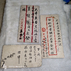 罕见的津浦和济南铁路局给王更三实寄封3封(zc37752965)
