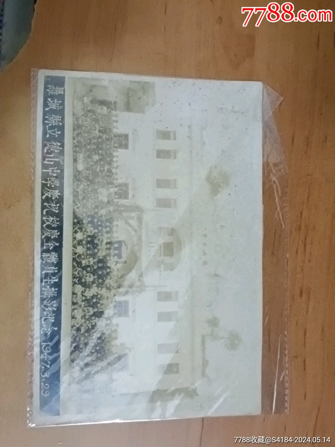 罗城县德山中学庆祝校庆全体师生纪念47年