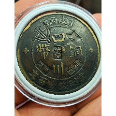 中国农民银行壹圆_民国钱币_图片收藏_回收价格_7788音像