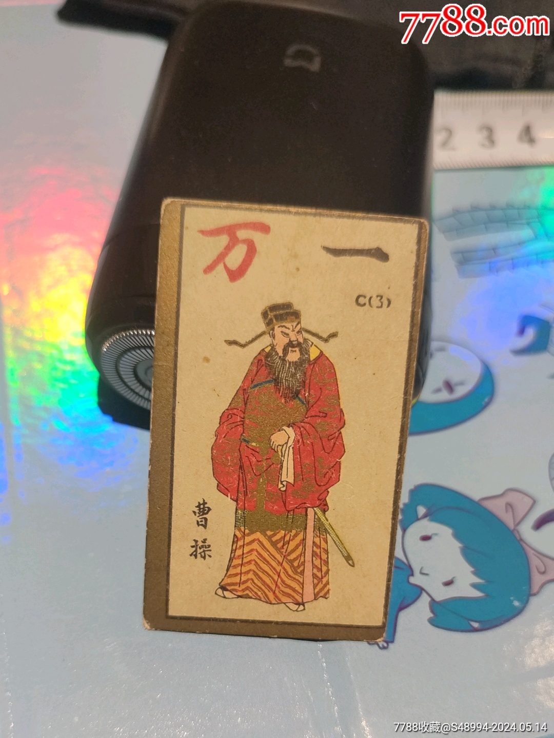 麻将牌之一万:三国志,曹操_烟标_荣华藏珍【7788收藏__收藏热线】