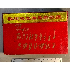 云南省建筑安装公司革委会套章全，原包装少见(au37757698)