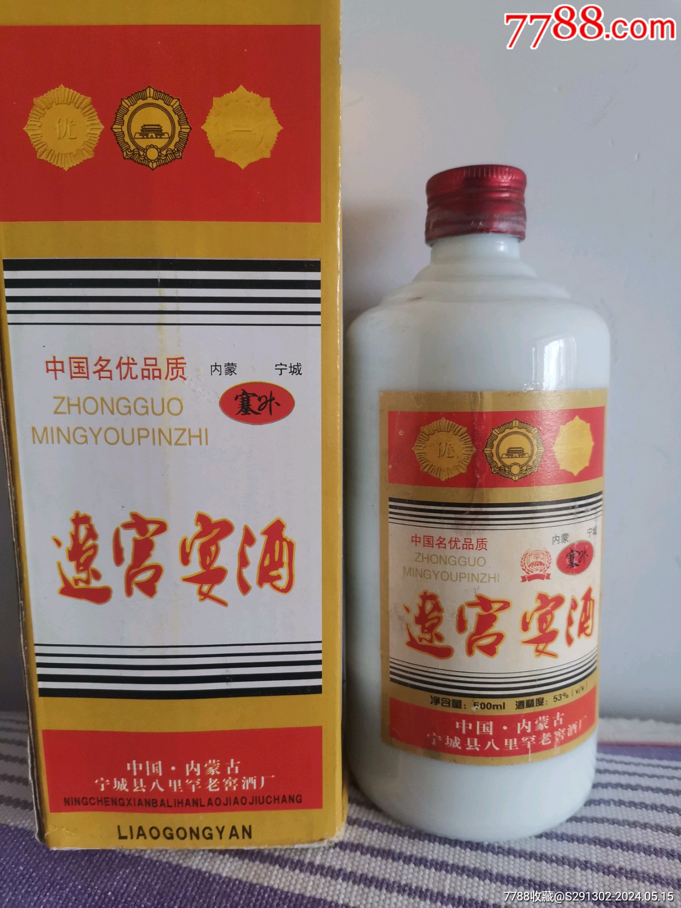 7788收藏__收藏热线>首页>拍卖>老酒收藏>内蒙古白酒_价格90元【盛世