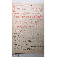 广西日报70年4月合订本(au37758960)