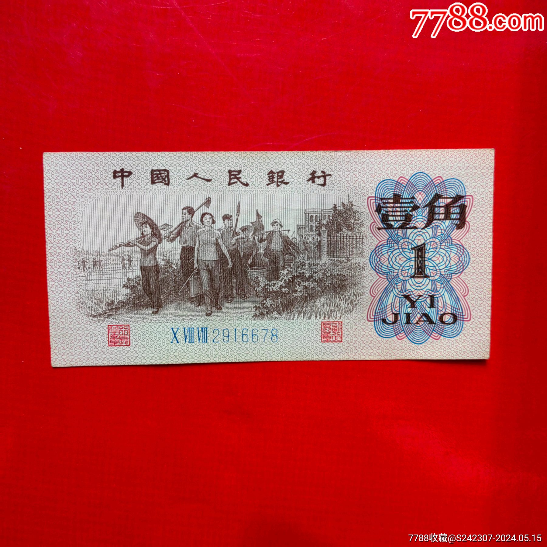 角钛白纤云,背荧光下带背绿,尾678一张_价格4500元【我的古集坊】1800