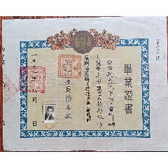 1951年杭州市第三区新桥中心学校毕业证(zc37759625)