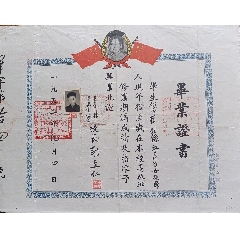 1952年丹徒县曹家学校毕业证(zc37759667)