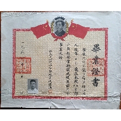 1951年私立镇江清华中学毕业证(zc37759684)