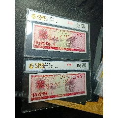 稀少品种:79年50元，外汇券票样，两张连号(zc37760804)
