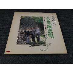 青葉城恋唄-ダ-ク-ダックス叙情青歌をうたう12寸LP黑胶箱10