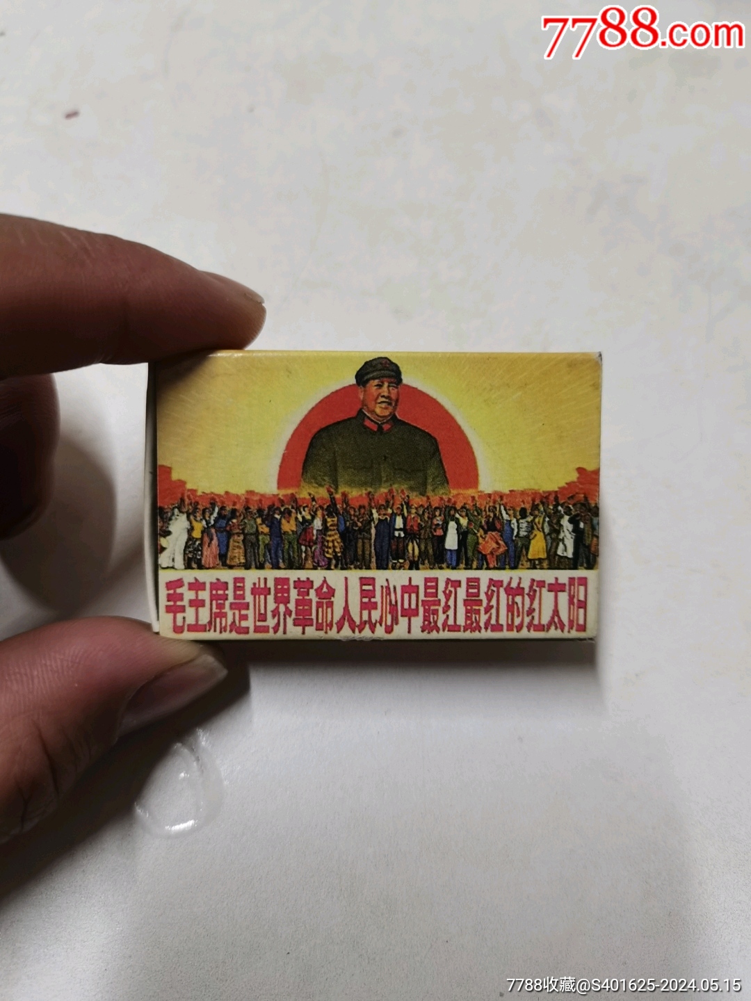 毛主席是世界革命人民心中最紅最紅的紅太陽_價(jià)格50元【文成有緣人】_第2張_