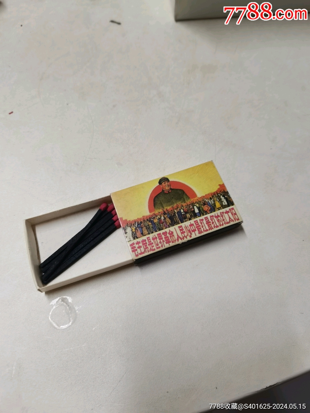 毛主席是世界革命人民心中最紅最紅的紅太陽_價(jià)格50元【文成有緣人】_第5張_