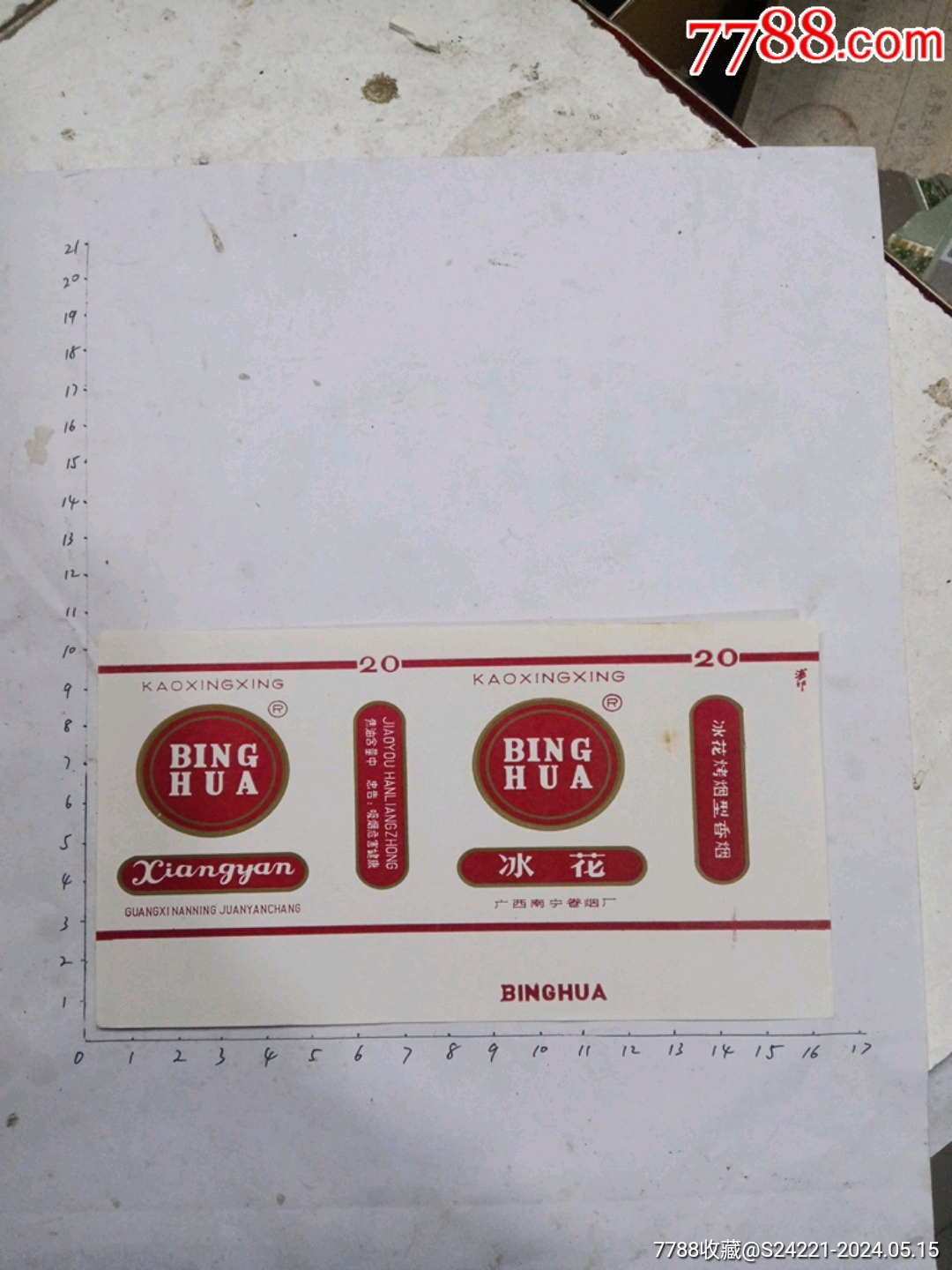 5品99黄花(安徽省砀山卷烟厂)￥38.5品99百花(国营菏泽卷烟