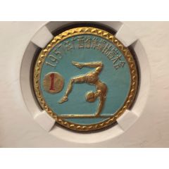 平衡木一等奖·广西省1957年体操比赛大会纪念章(zc37765819)