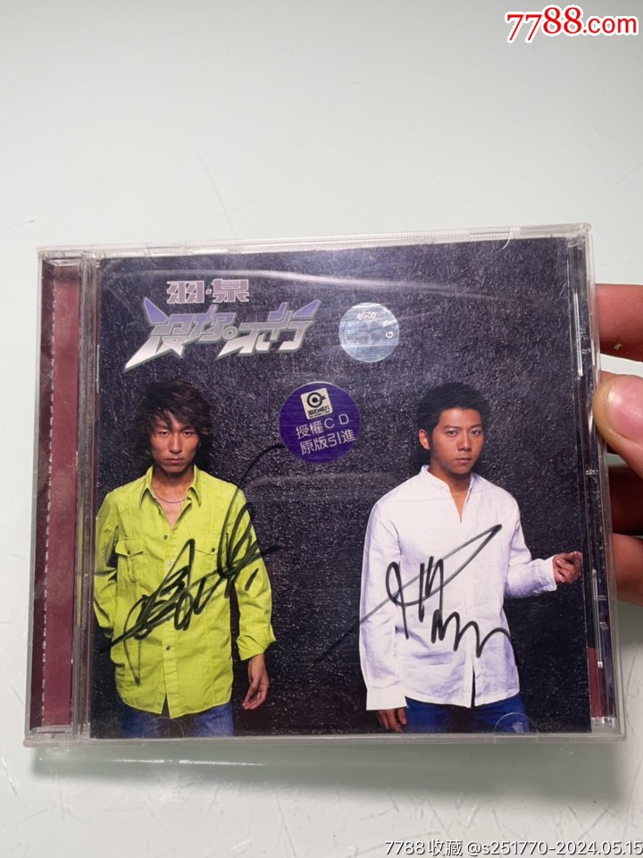 羽泉没你不行双签名-价格:101元-au37765843-音乐CD -加价-7788收藏__收藏热线