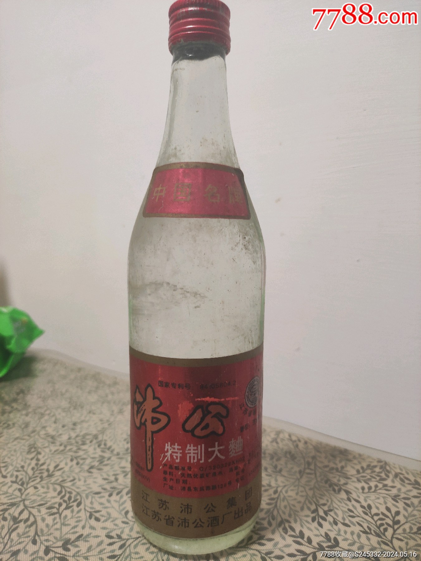 沛公精制大曲-价格:35元-au37766423-老酒收藏 -加价-7788收藏__收藏