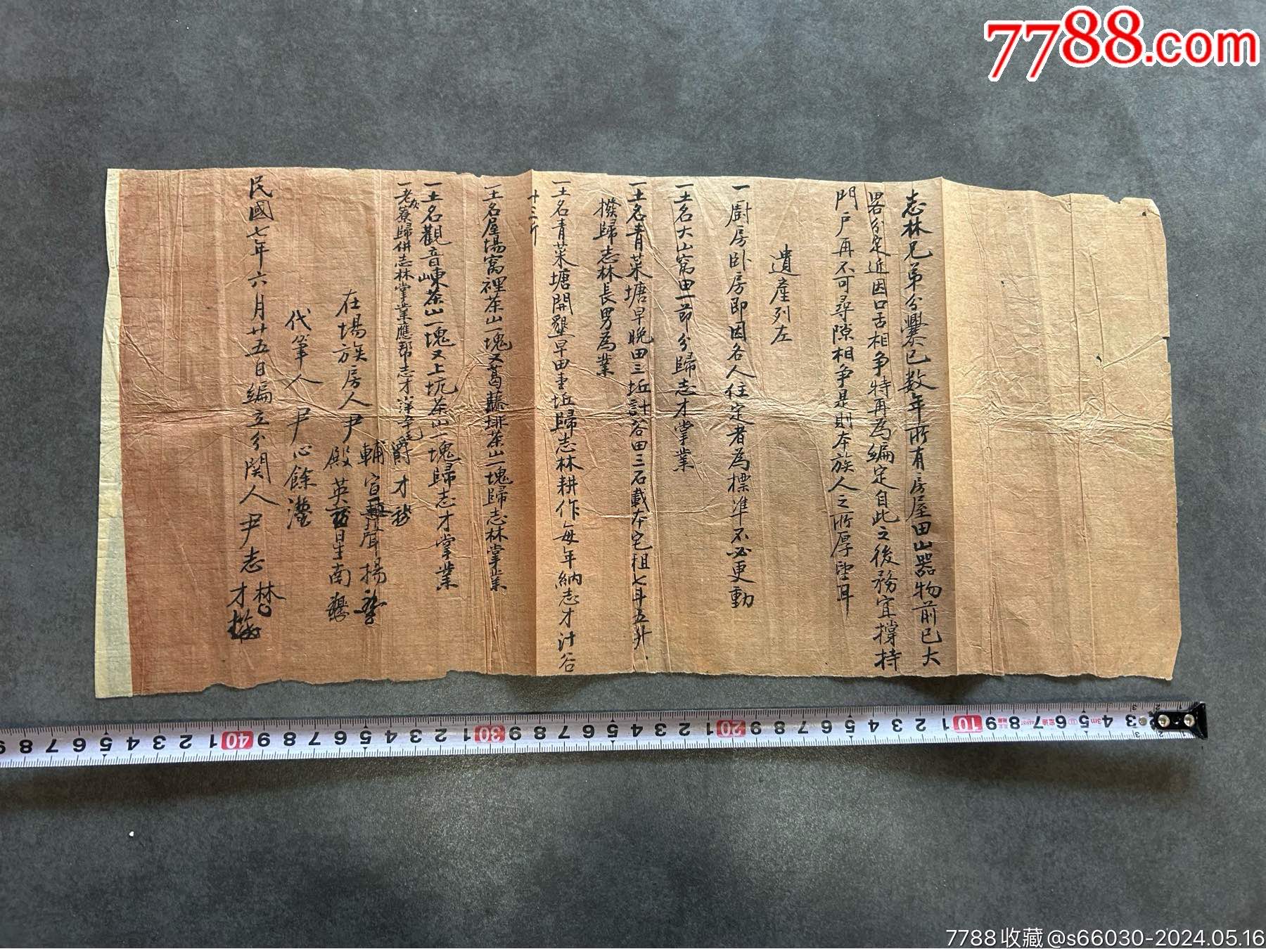 茶文化民国七年兄弟分家把茶山也分了志林兄弟分家已