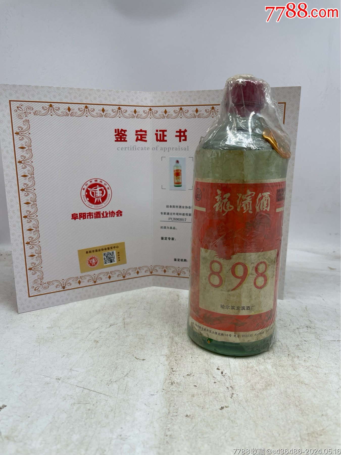 欣马王酒54度1000ml图片