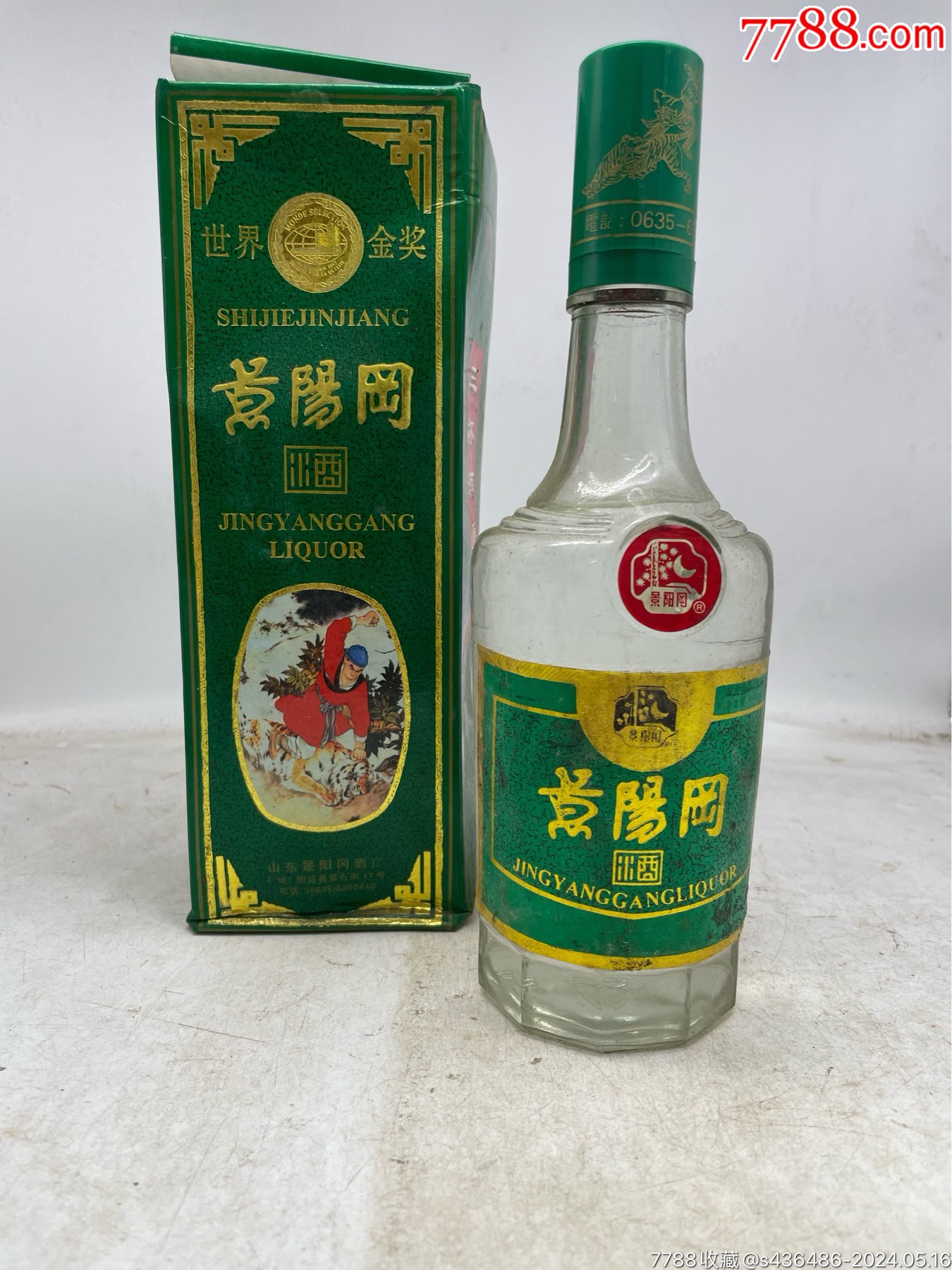 汉梁王酒价格图片