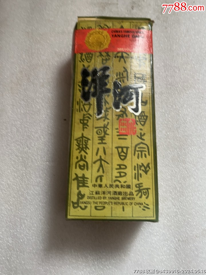 7788收藏__收藏热线>首页>拍卖>老酒收藏>洋河大曲_价格61元【临朐县