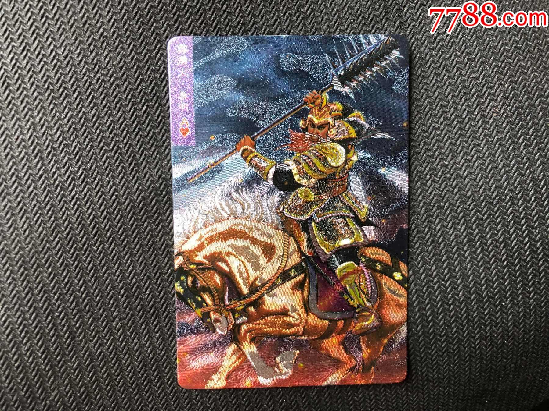 小浣熊水浒卡硬面秦明