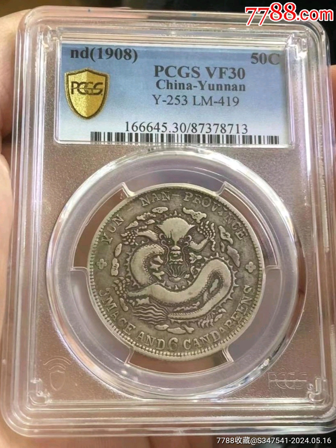 云南老龙光绪元宝逆背45度非常漂亮