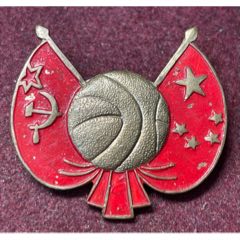 篮球友谊·苏联篮球队1951年临穗比赛参赛队员纪念章(zc37770882)