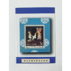 纪94梅兰芳舞台艺术，镀金邮票珍藏纪念册