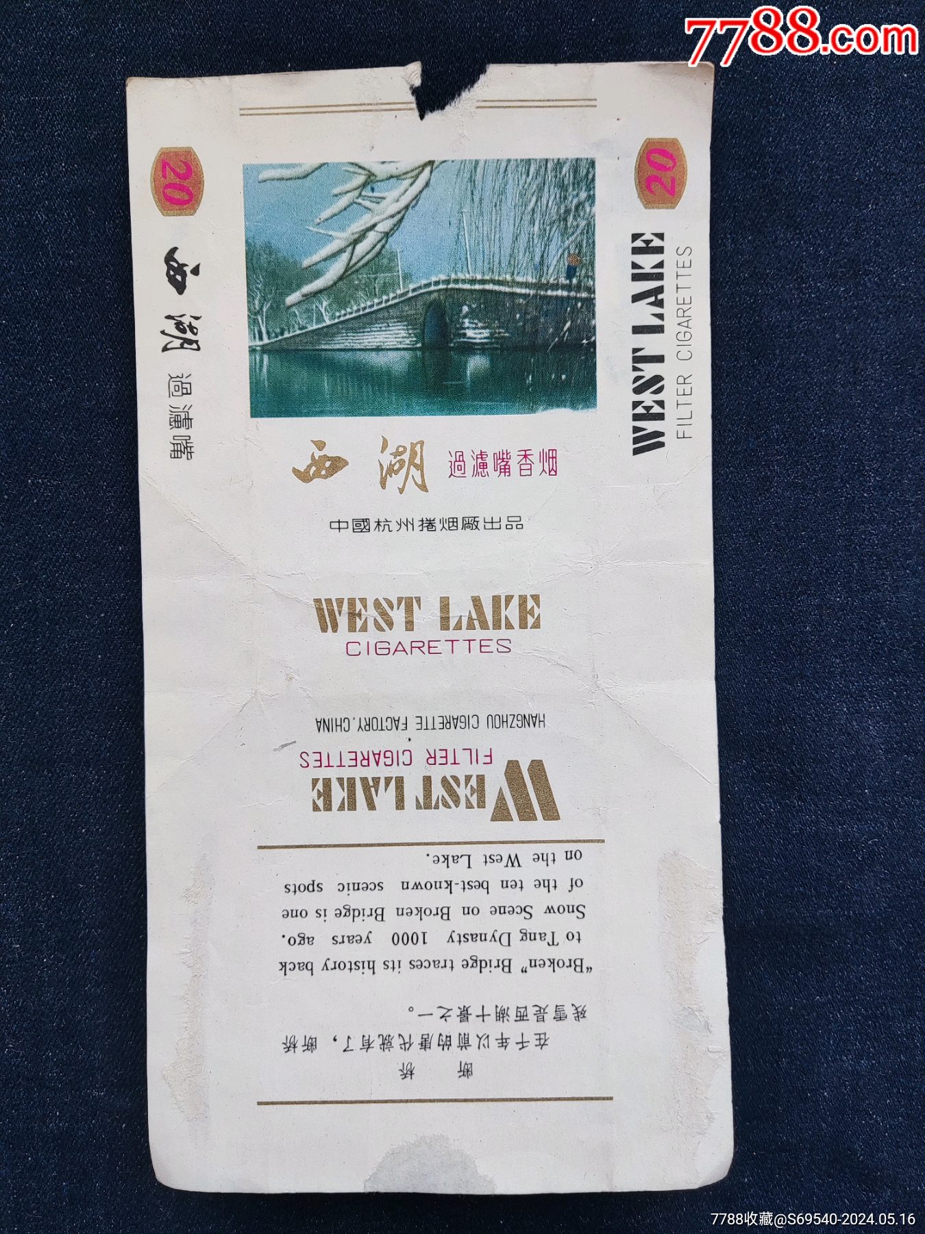西湖牌香烟标中国杭州卷烟厂出品细节看图拍