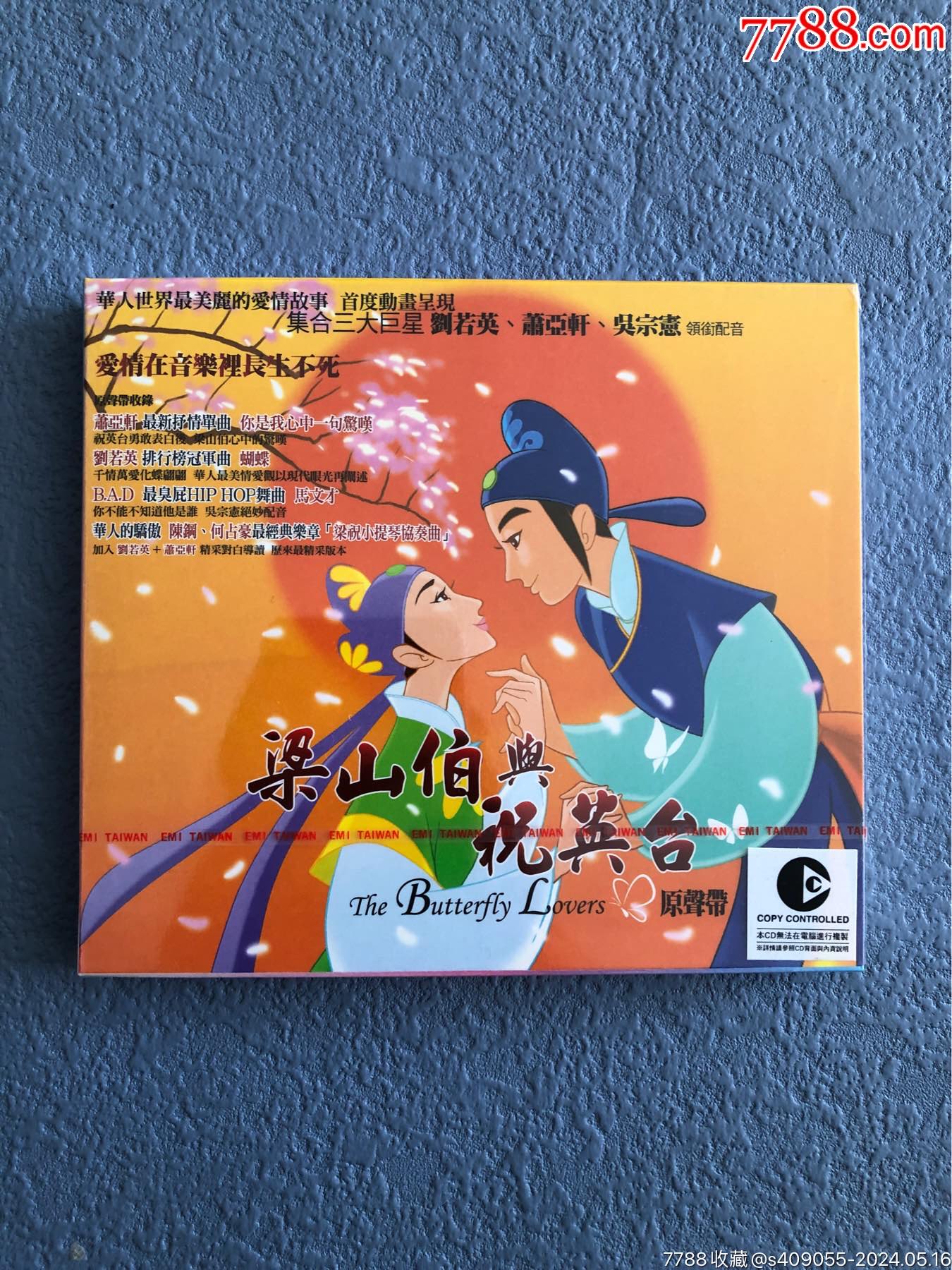 萧亚轩刘若英梁山伯与祝英台电影原声