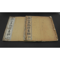 民国六年初版《泰山金刚经集联》原装原签正集上下两厚册全。(zc37773357)