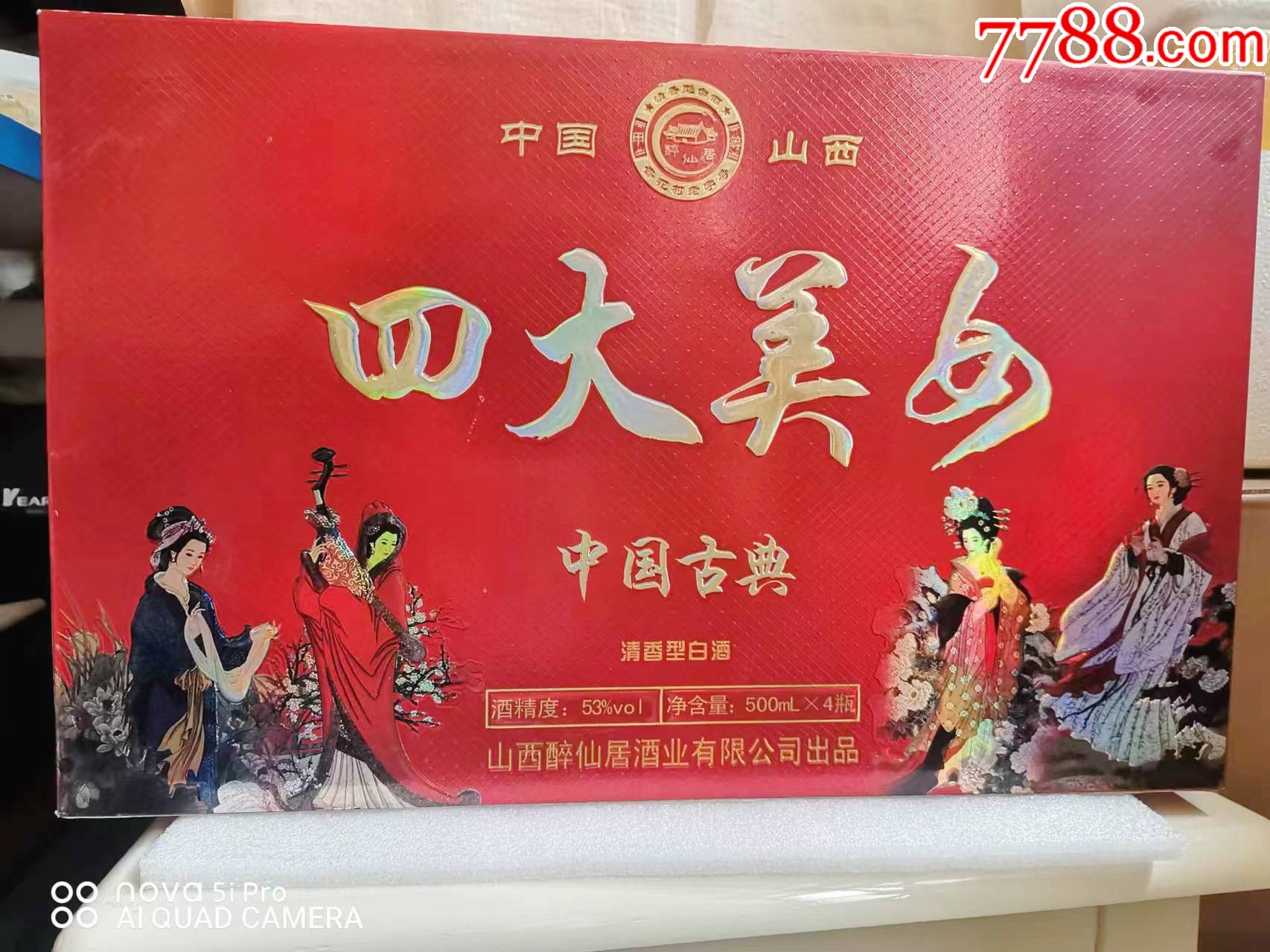 com)>首页>拍卖>老酒收藏>四大美女_价格200元【新手开店】1706_1279