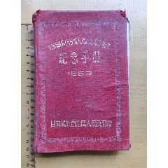 1953年甘南藏族自治区人民政府成立纪念手册