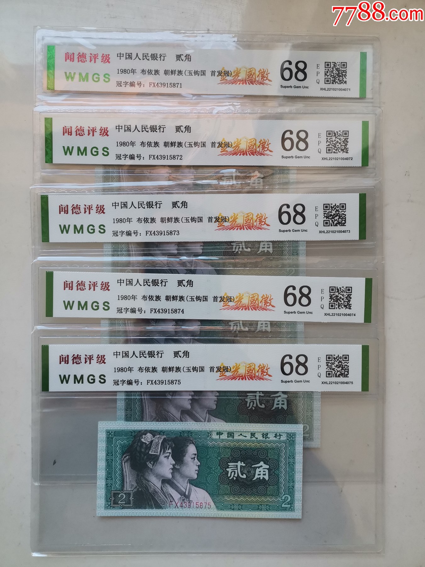 8002玉钩国首发冠荧光币标10连