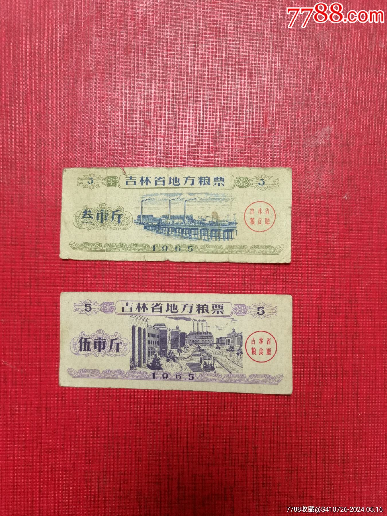 1966年的粮票拍卖150万图片