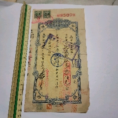 1932年，中国银行汇票