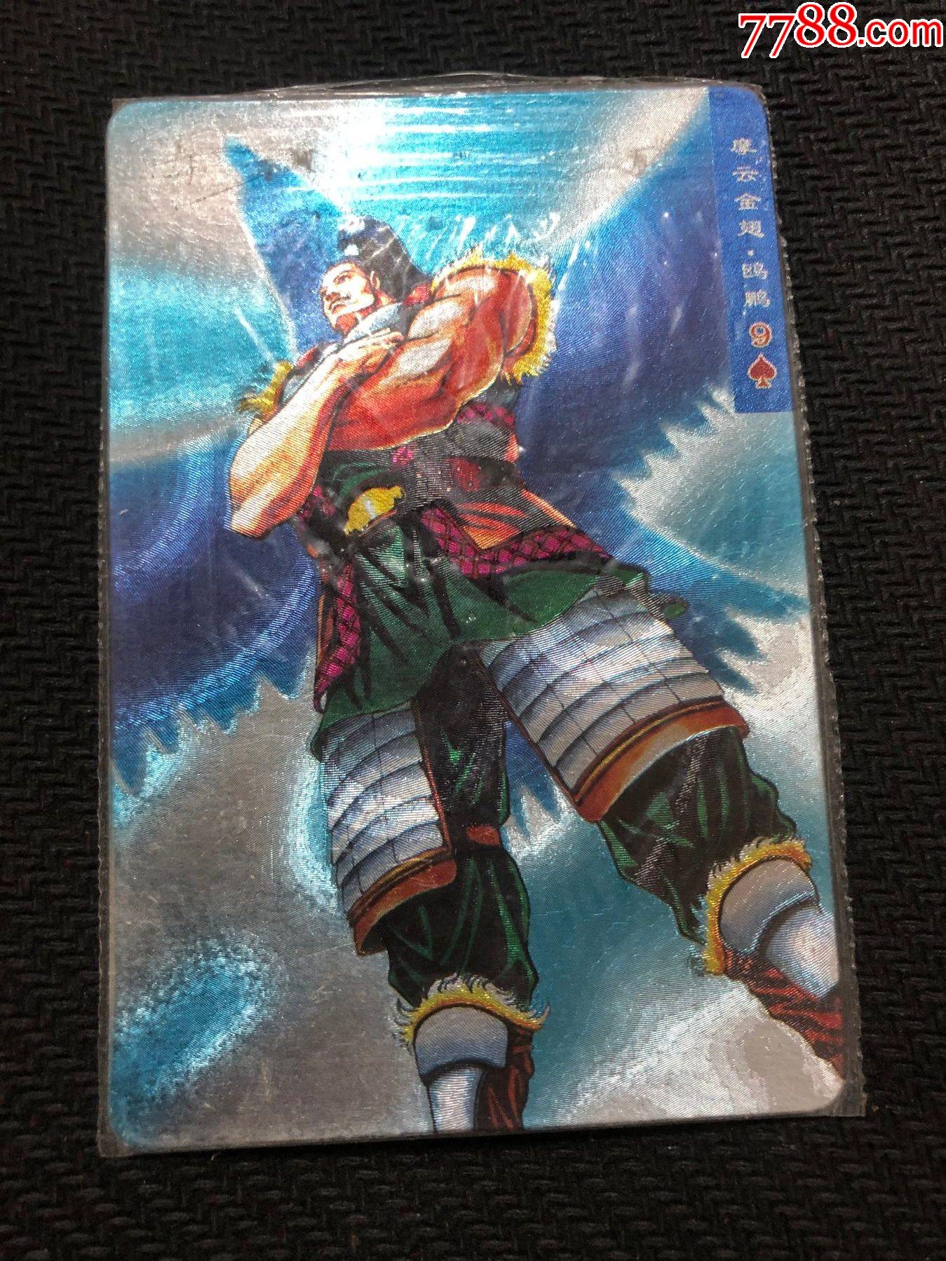 小浣熊水浒卡硬面热封鸥鹏